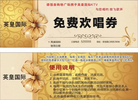 英皇国际KTV 免费欢唱券
