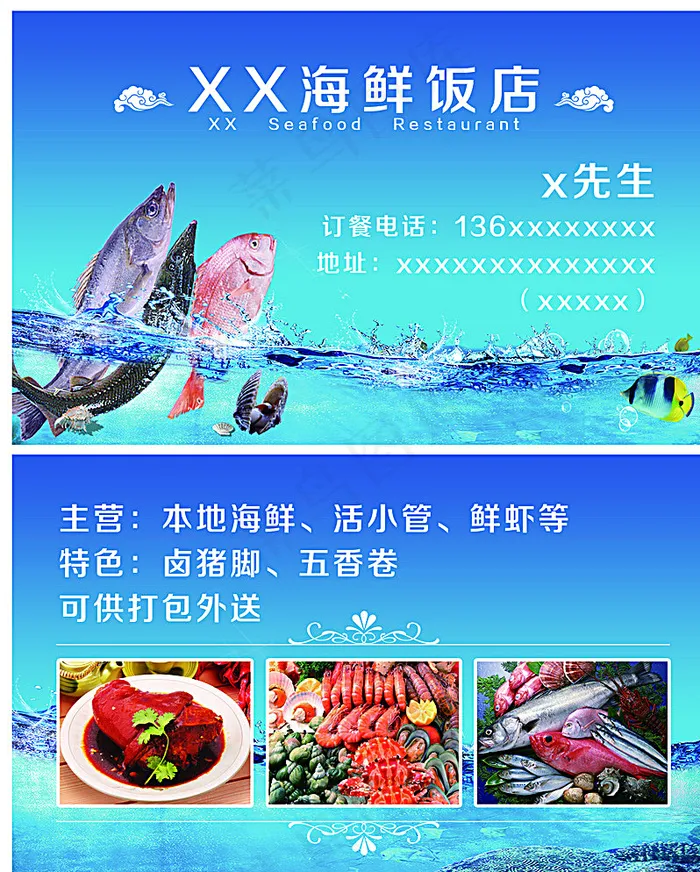 海鲜饭店名片图片(1295X799(DPI:350))psd模版下载