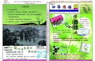 四海传媒报纸图片