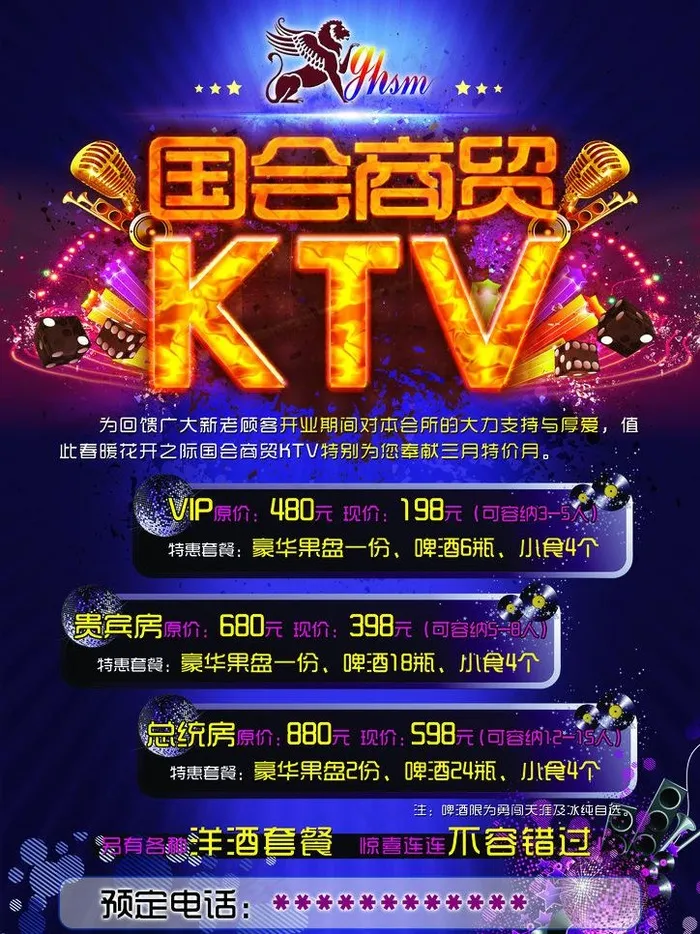 ktv海报图片(3142X4441(DPI:300))psd模版下载