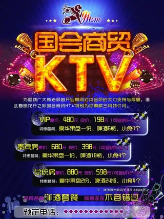 ktv海报图片