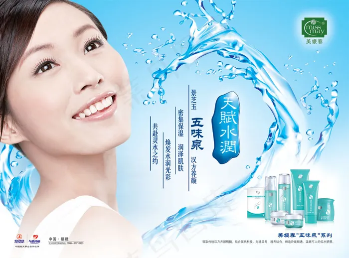 美媛春天赋水润化妆品海报PS(6803X5031(DPI:300))psd模版下载