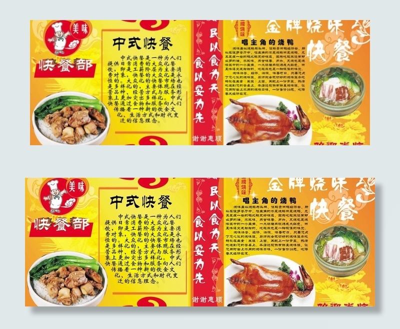 快餐广告图片cdr矢量模版下载