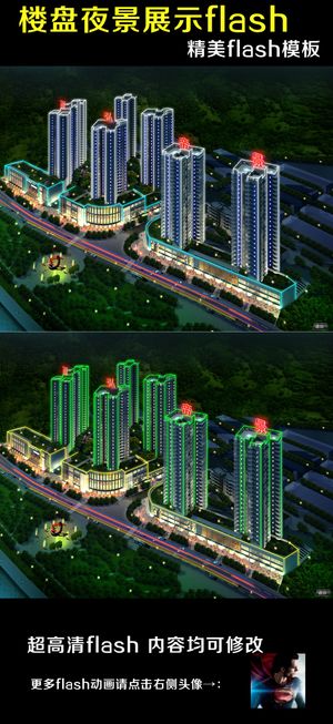 楼盘展示flash