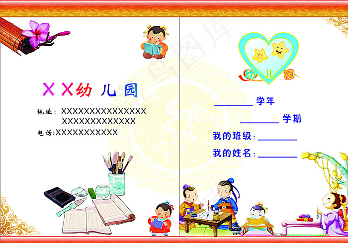 家园联系手册图片