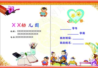 家园联系手册图片