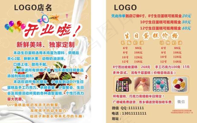蛋糕店宣传单页(214X289)cdr矢量模版下载