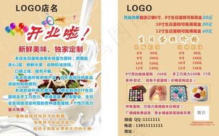 蛋糕店宣传单页