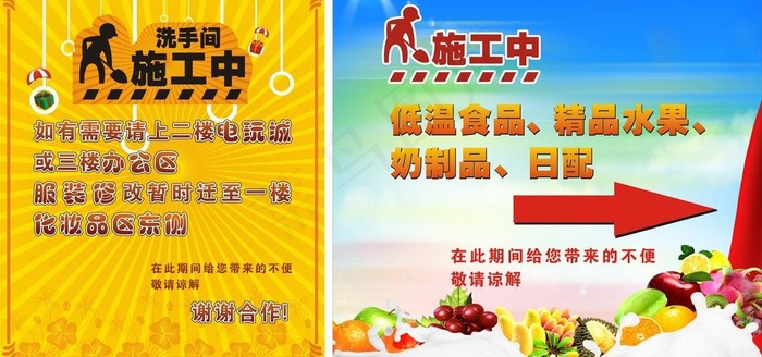 施工中图片cdr矢量模版下载