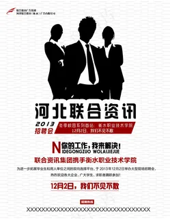 公司招聘人才海报