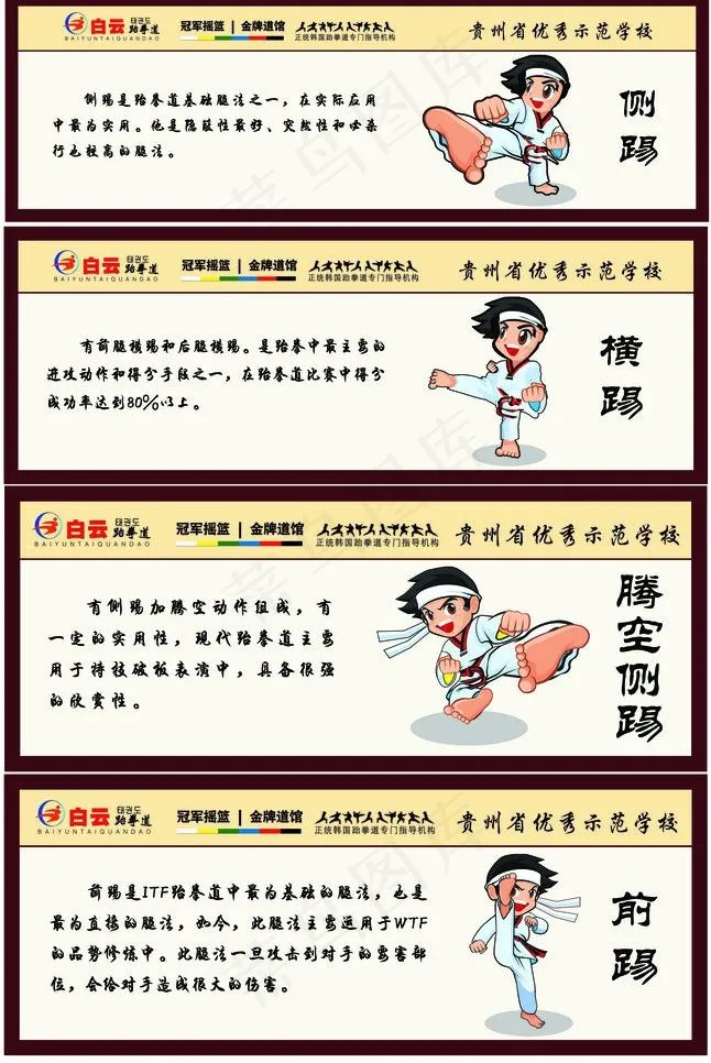 跆拳道图片psd模版下载