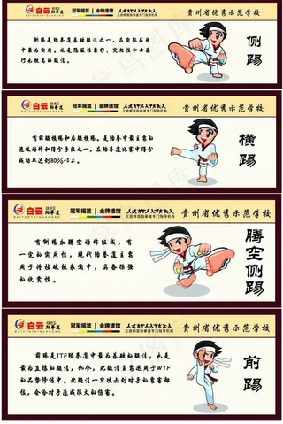 跆拳道图片