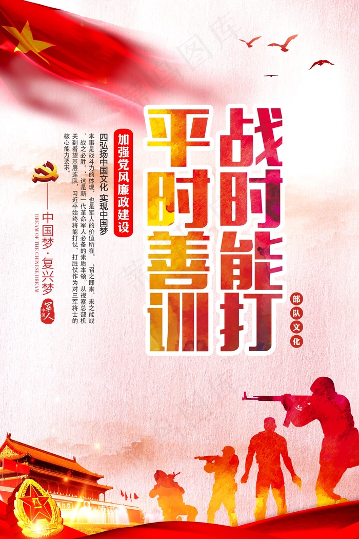 *警察部队宣传挂画设计(1772X2657(DPI:150))psd模版下载