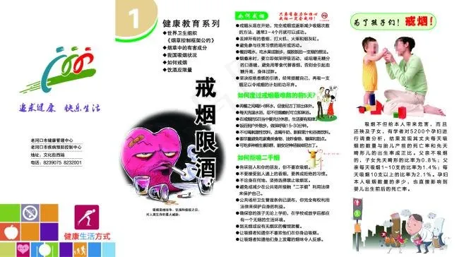 戒烟限酒eps,ai矢量模版下载