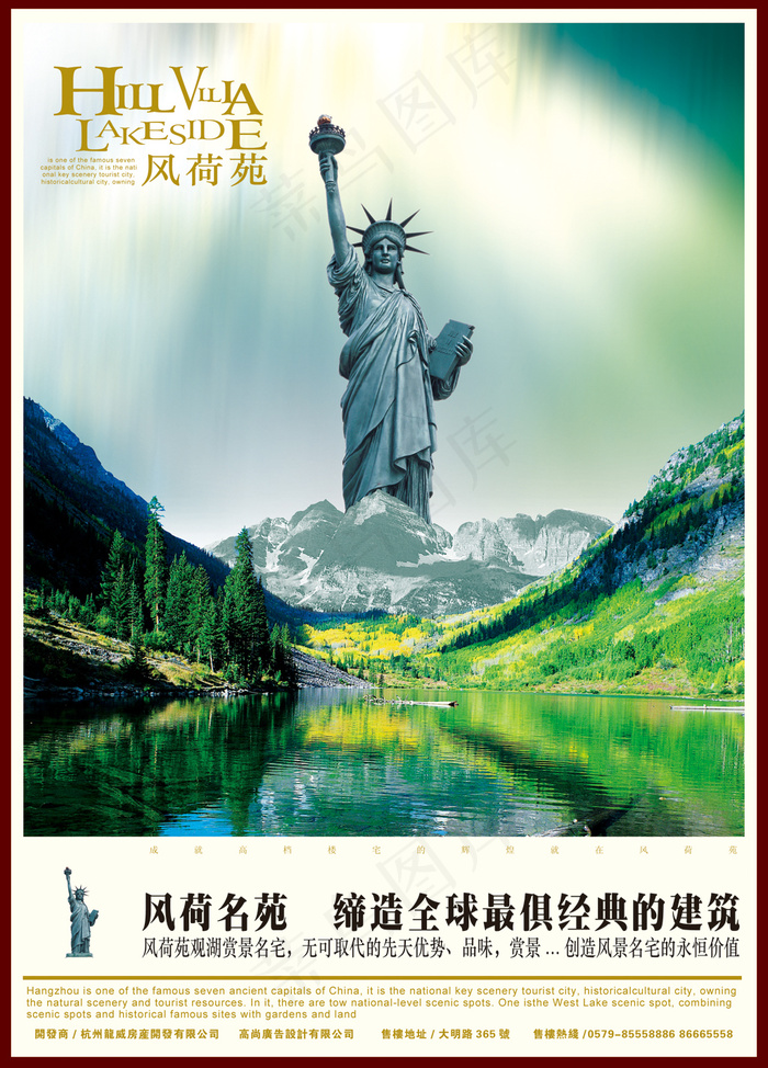 风荷名苑小洋楼展板唯美房地产素材