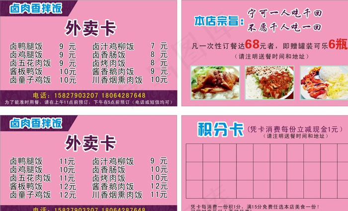 名片大小外卖卡图片cdr矢量模版下载