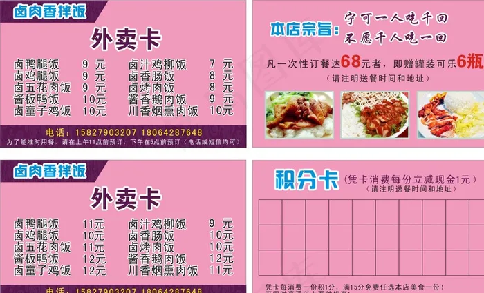 名片大小外卖卡图片cdr矢量模版下载