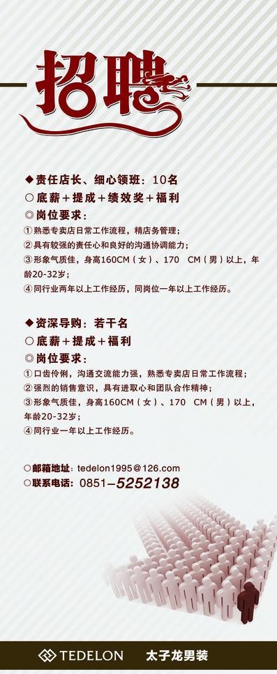 招聘海报图片(4724X10630(DPI:150))psd模版下载