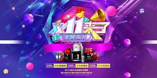 淘宝天猫双十一双11促销活动展板