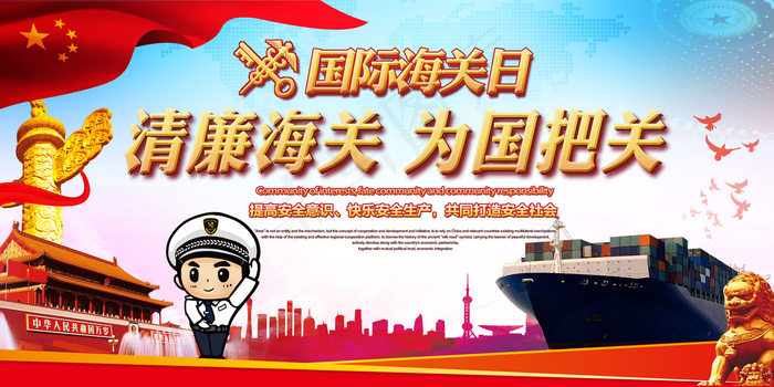 国际海关日海关宣传海报展板(7087X3543(DPI:150))psd模版下载