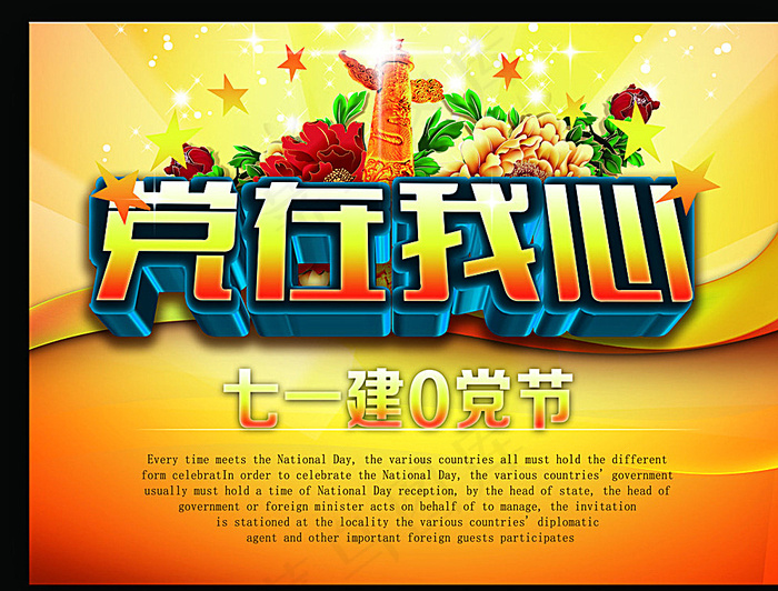 建党节展板图片(4000X3000(DPI:150))psd模版下载