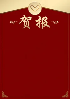 金融贺报 金融贺报
