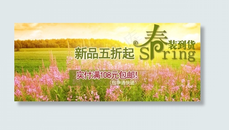 新品五折 春装到货psd模版下载