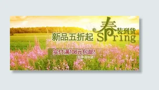 新品五折 春装到货