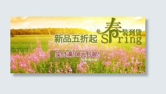 新品五折 春装到货 新品五折 春装到货