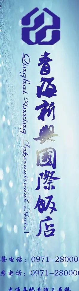 酒店广告牌 x展架图片(2480X7874(DPI:99))psd模版下载