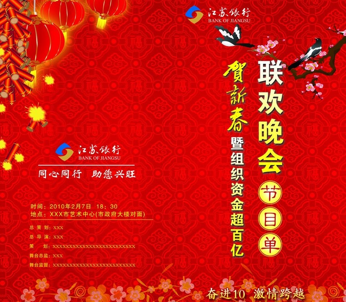2010节目单图片psd模版下载