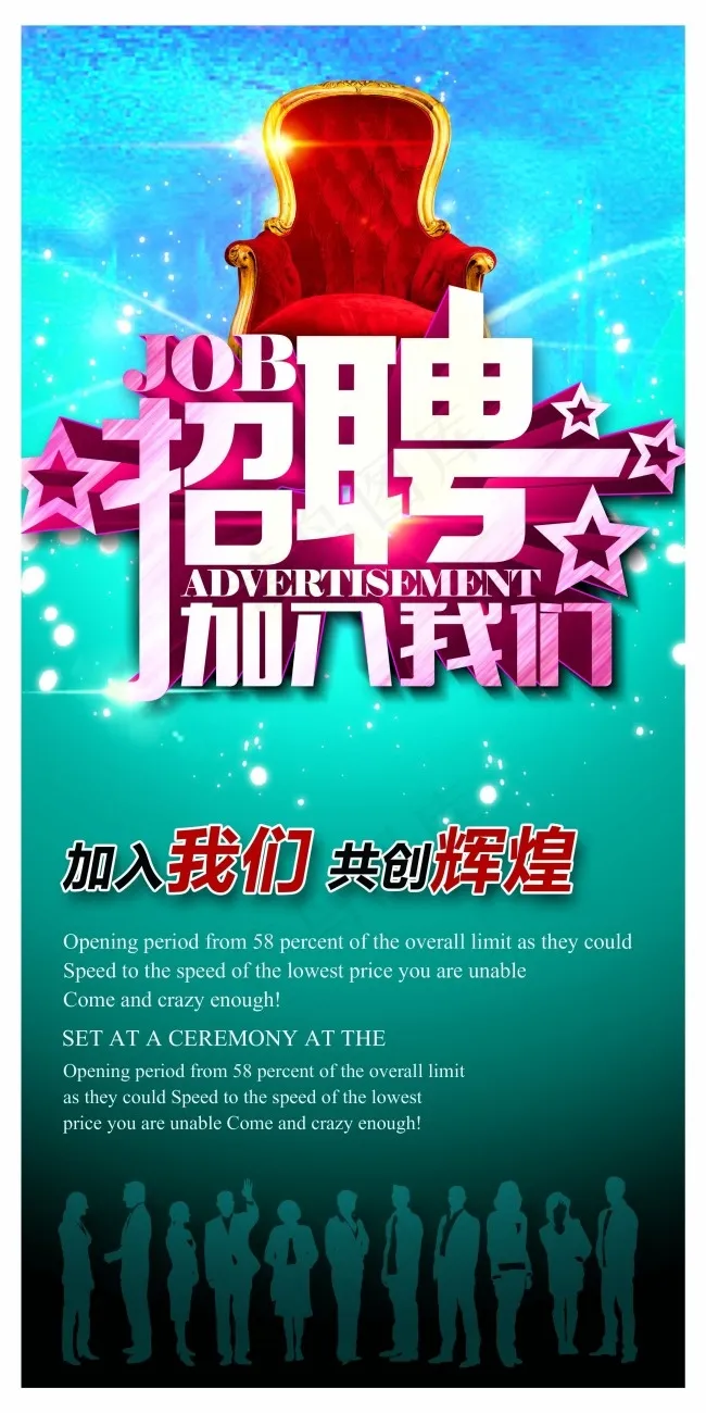 招聘海报宣传(2362X4724(DPI:300))psd模版下载
