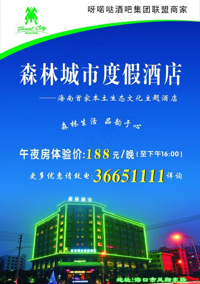 森林城市度假酒店图片cdr矢量模版下载