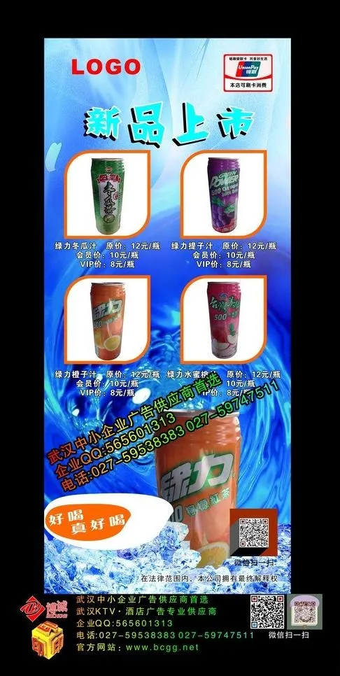 饮料展架图片(210X297)cdr矢量模版下载