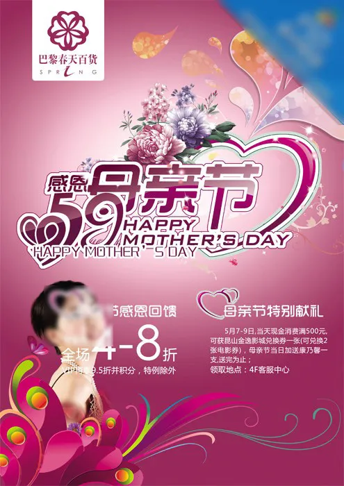 感恩母亲节海报(3508X4961(DPI:300))psd模版下载