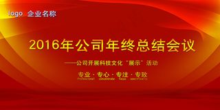 2016猴年年会晚会舞台背景设计