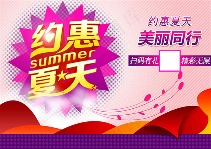 夏季促销海报设计psd素材psd模版下载