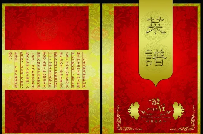 菜谱封面素材下载psd模版下载