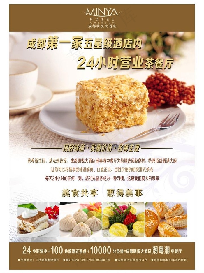 下午茶海报图片cdr矢量模版下载