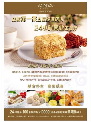 下午茶海报图片