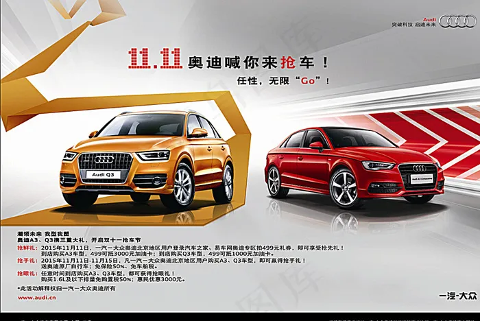 双11 奥迪喊你来抢车图片(4961X3366(DPI:300))psd模版下载
