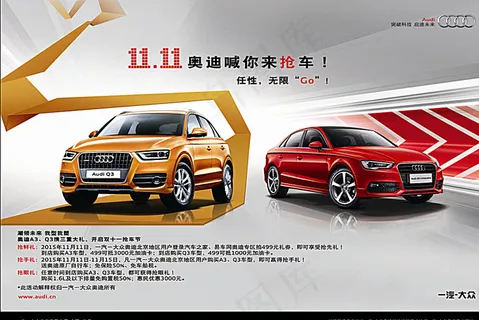 双11 奥迪喊你来抢车图片
