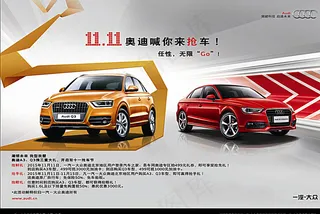 双11 奥迪喊你来抢车图片