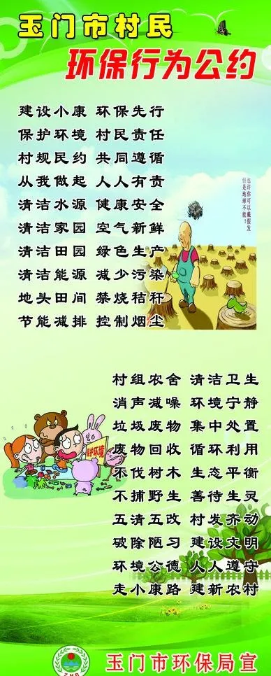 环保公约图片(2409X5528(DPI:72))psd模版下载