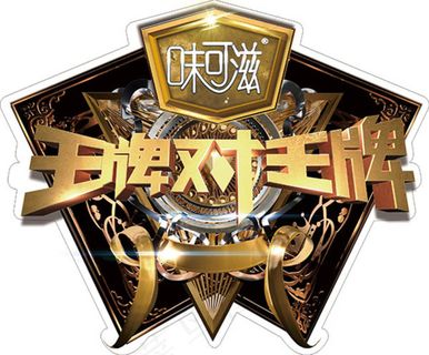 味可滋宣传海报psd分层素材