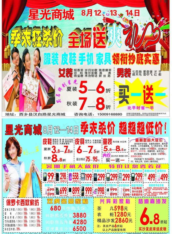 夏季季末促销活动图片cdr矢量模版下载