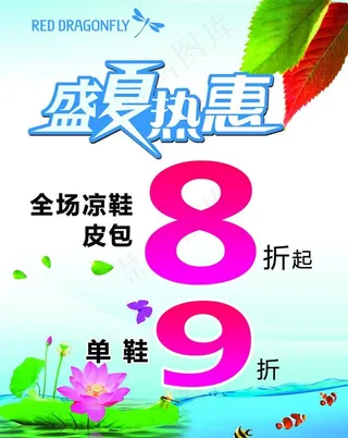 夏天促销海报图片