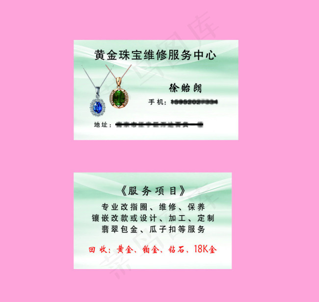 黄金珠宝名片