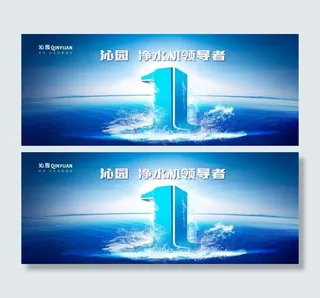 沁园净水机高清ps分层海报