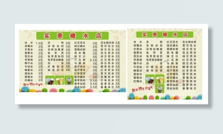 糖水店菜单cdr矢量模版下载